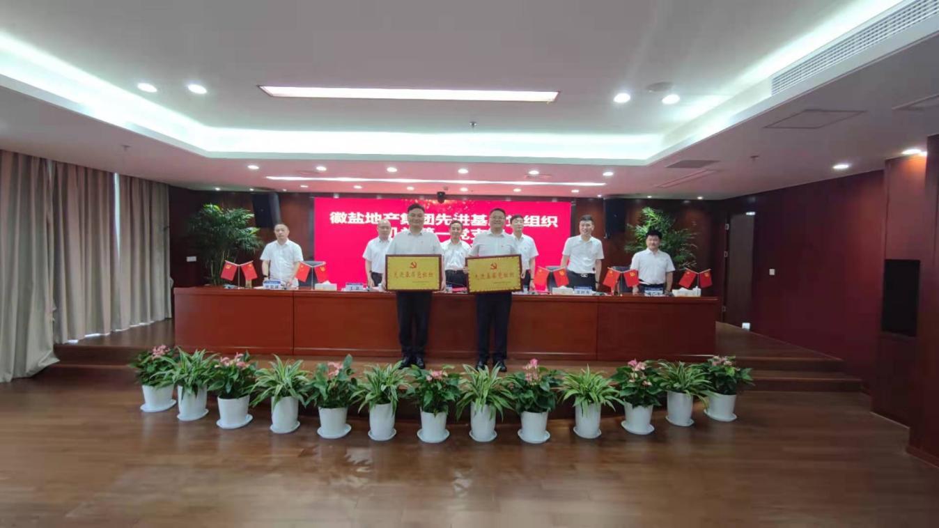 徽盐地产集团开展“七个一”系列运动，推动党史学习教育出新出彩