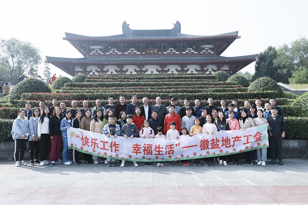 快乐事情，幸福生涯——徽盐地产集团工会开展秋季毅行运动