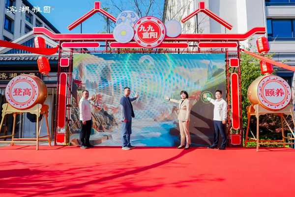 合肥滨湖雅园乐成举行首届重阳登高颐养节——绘就皖韵康养新图景，践行国企使命继续